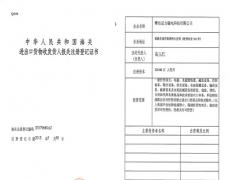 南宫·NG28(China)官方网站海关进出口证书