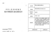 南宫·NG28(China)官方网站海关进出口证书